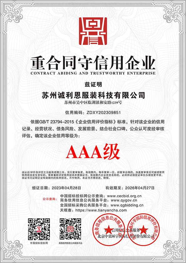 重合同守信用企業