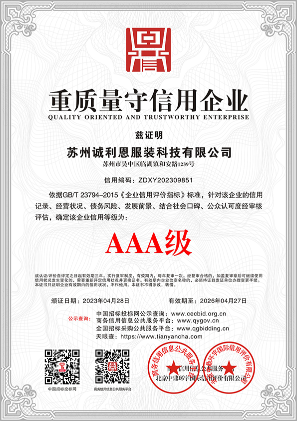 重質量守信用企業